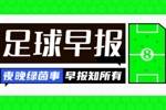 早报：法国2-0爱尔兰5战全胜；荷兰3-0希腊升B组第二